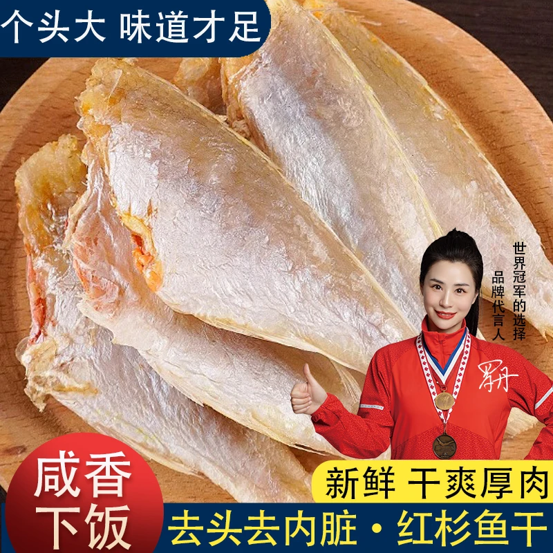咸香咸鱼干淡晒超大号红杉鱼金丝鱼鱼干海鲜干货