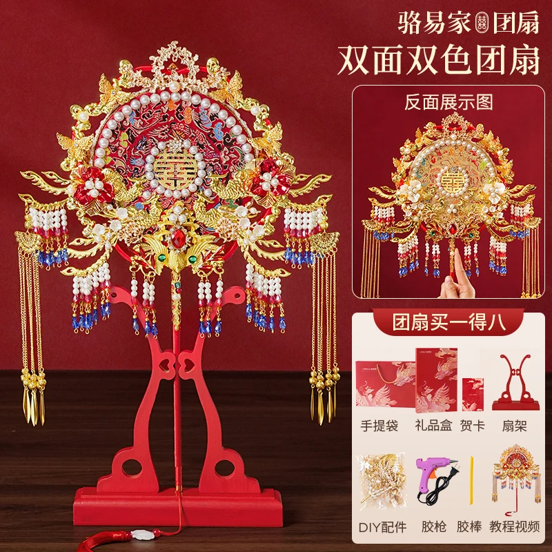 骆易家「珠联璧合」结婚团扇双面高级材料包diy秀禾喜扇新婚礼物