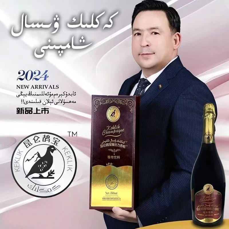 【新疆包邮】昆仑鸪宝植物饮料香槟植物饮料xampan 和田发货شامپان