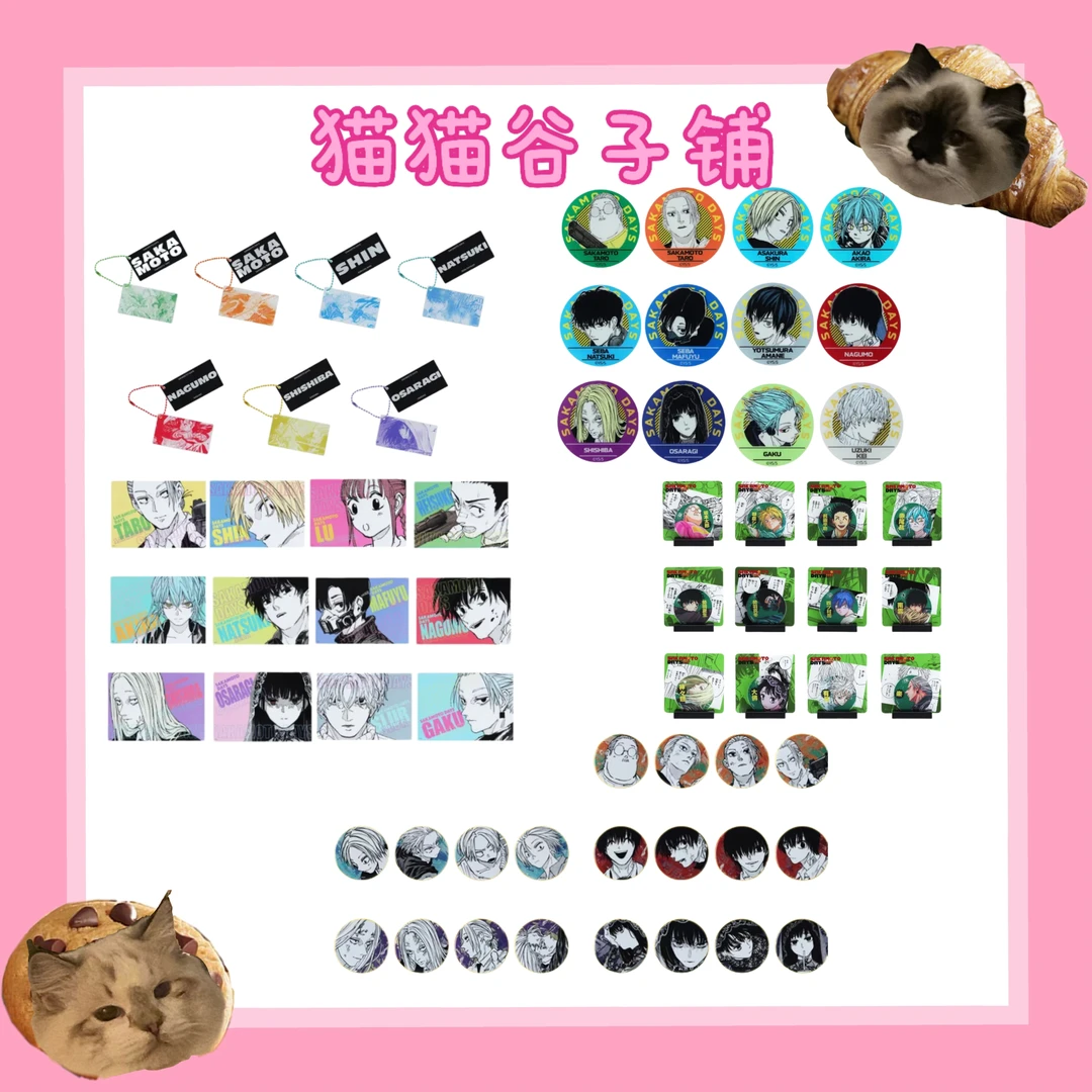【猫猫代拆】坂本日常 JUMP shop 吧唧 冰箱贴 艺术卡 立牌 挂件