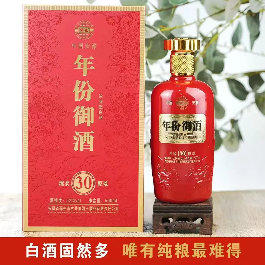 闯年份御酒红色高端礼盒包装单瓶装52度500毫升浓香型52度