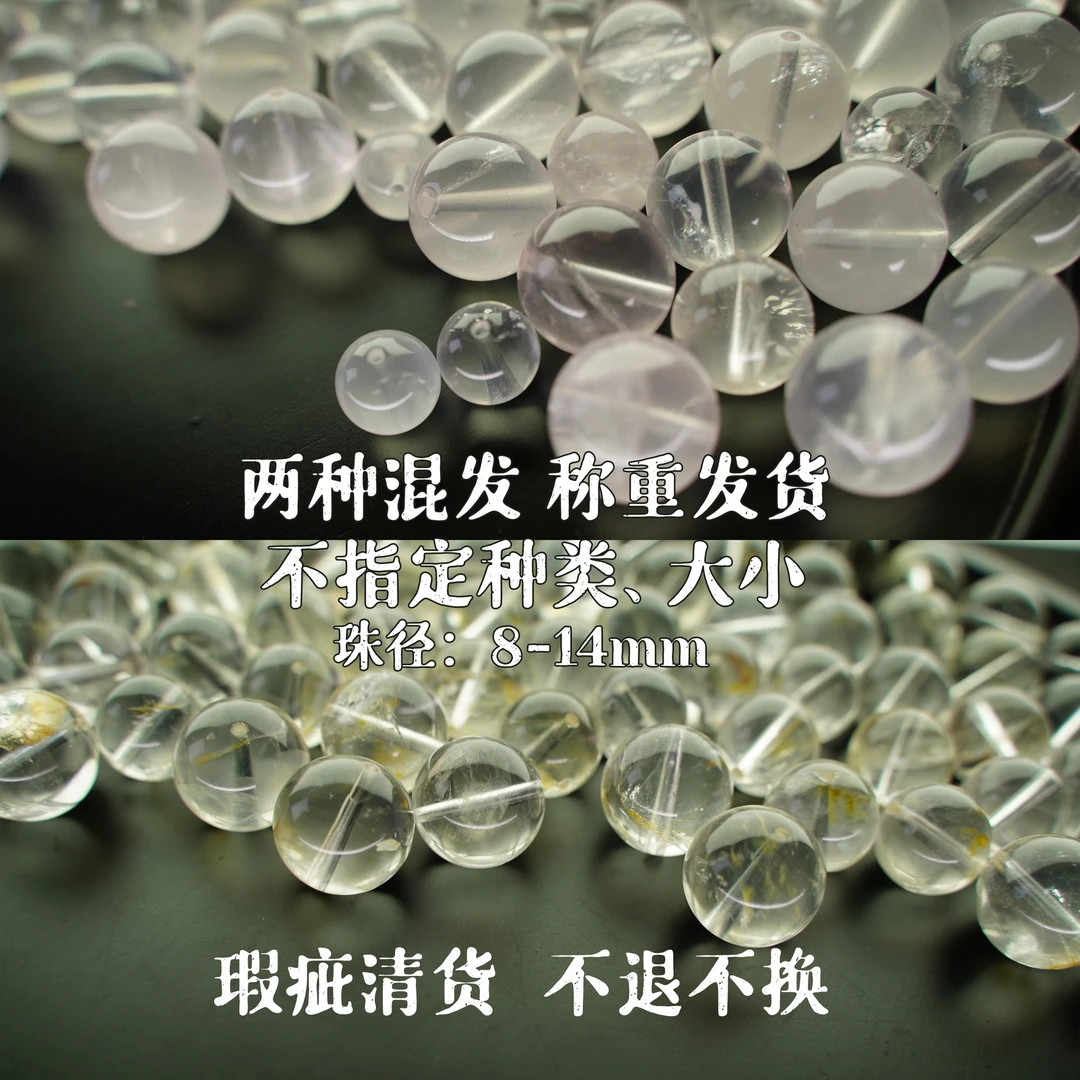 【瑕疵清货不退不换】散珠非成品 混合称重不指定70克（多样性发货）
