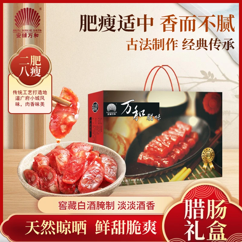 【网红热销】广东特产万和腊味广式腊味真空腊味礼盒送礼佳品
