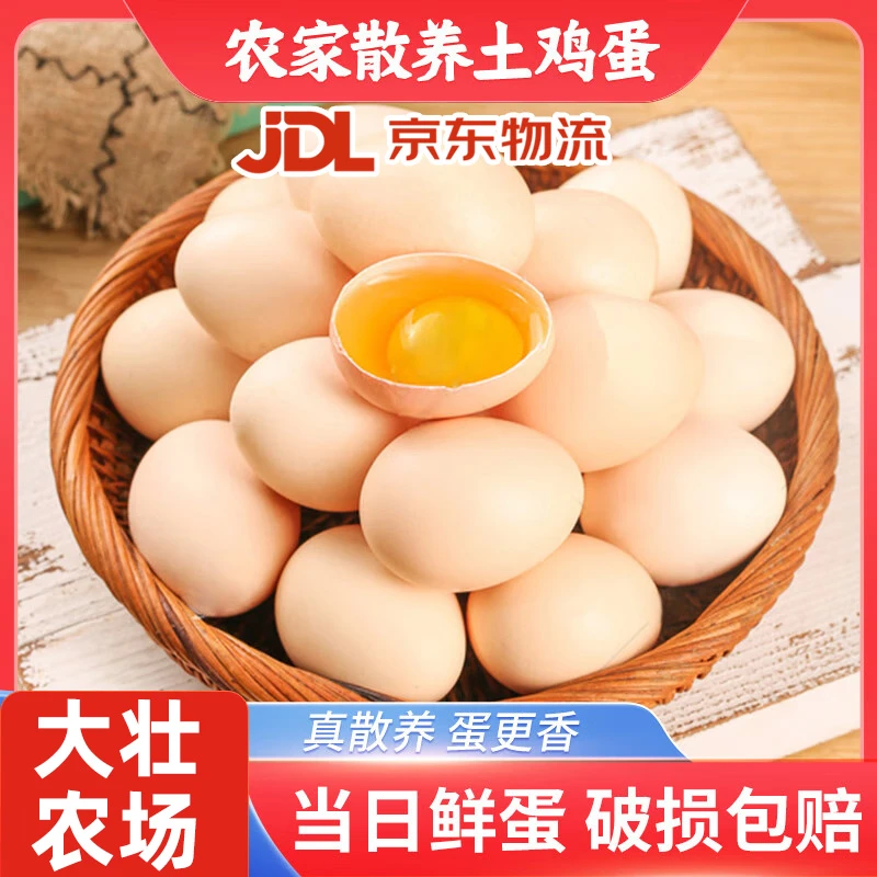 正宗农家鲜鸡蛋新鲜谷物散养鸡蛋健康营养新鲜现捡现发田园虫草蛋