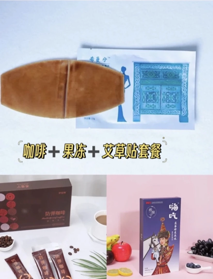 咖啡果冻艾草贴套餐组合3盒