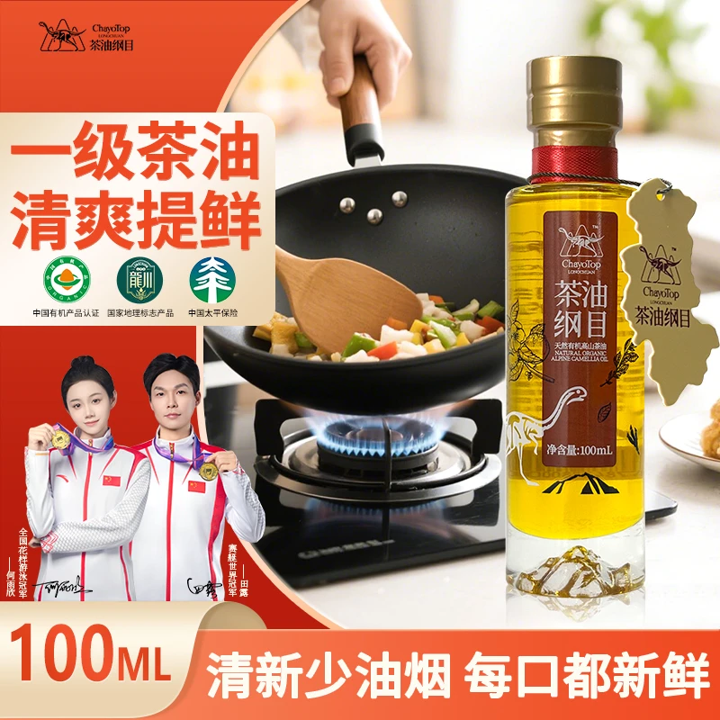 茶油纲目山茶油食用油清爽提鲜有机高山茶油正宗老山茶油