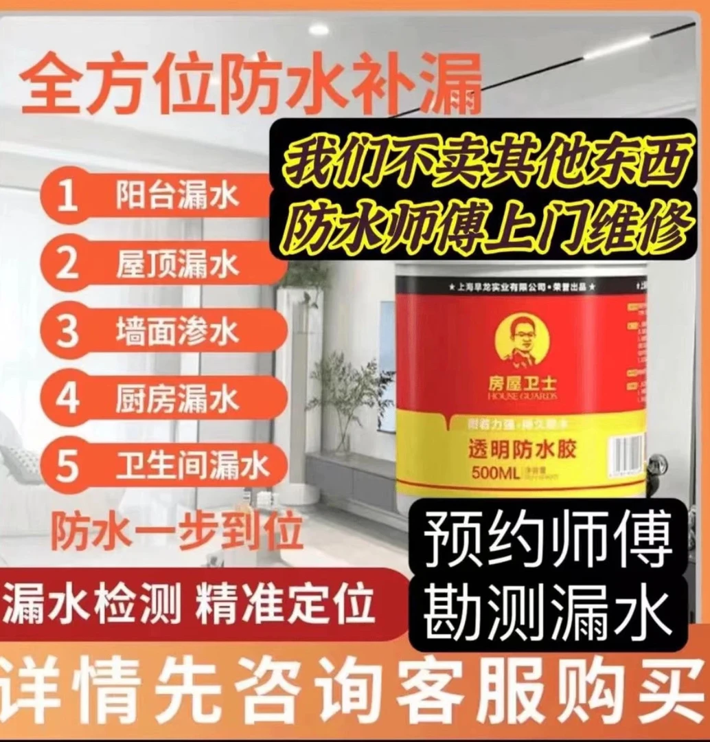 卫生间漏水屋顶漏水维修外墙渗水阳台漏水维修防水材料