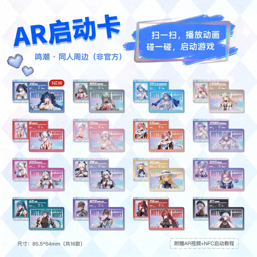 鸣潮启动卡AR周边鸣潮二次元同人谷子控收藏同学送礼联动尤诺