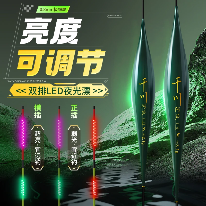 LED双排316一体变色夜光鱼漂LED尾高灵敏咬钩变色电子漂日夜两用