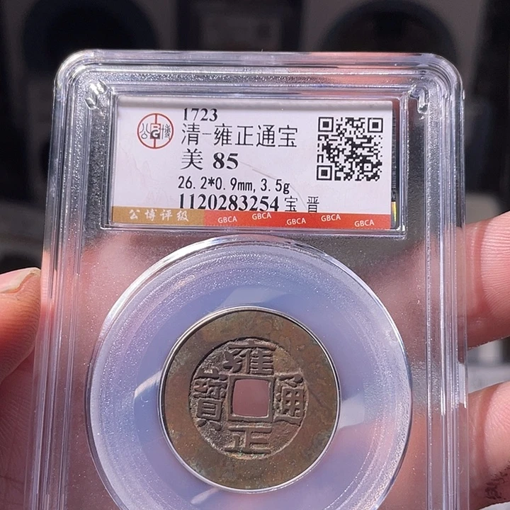 铜EB封装评级盒子币一个3254