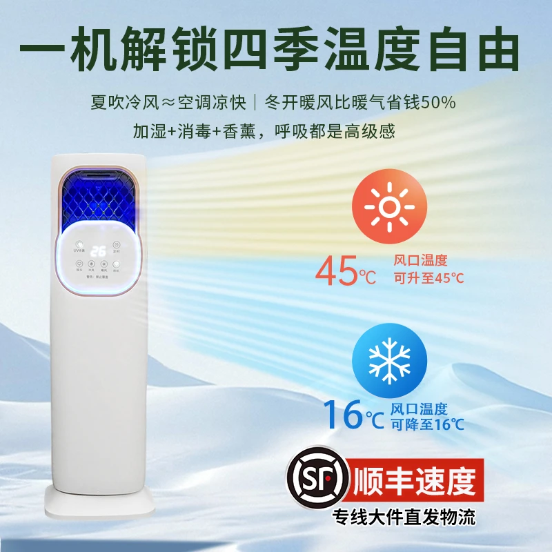 【国货补贴】家用新款空调扇6A冷暖两用移动一体空调扇冰晶无叶