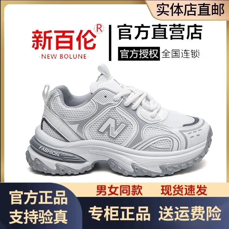 NEW BOLUNE/新百伦N819透气网面旅游鞋男女鞋运动百搭休闲老爹鞋