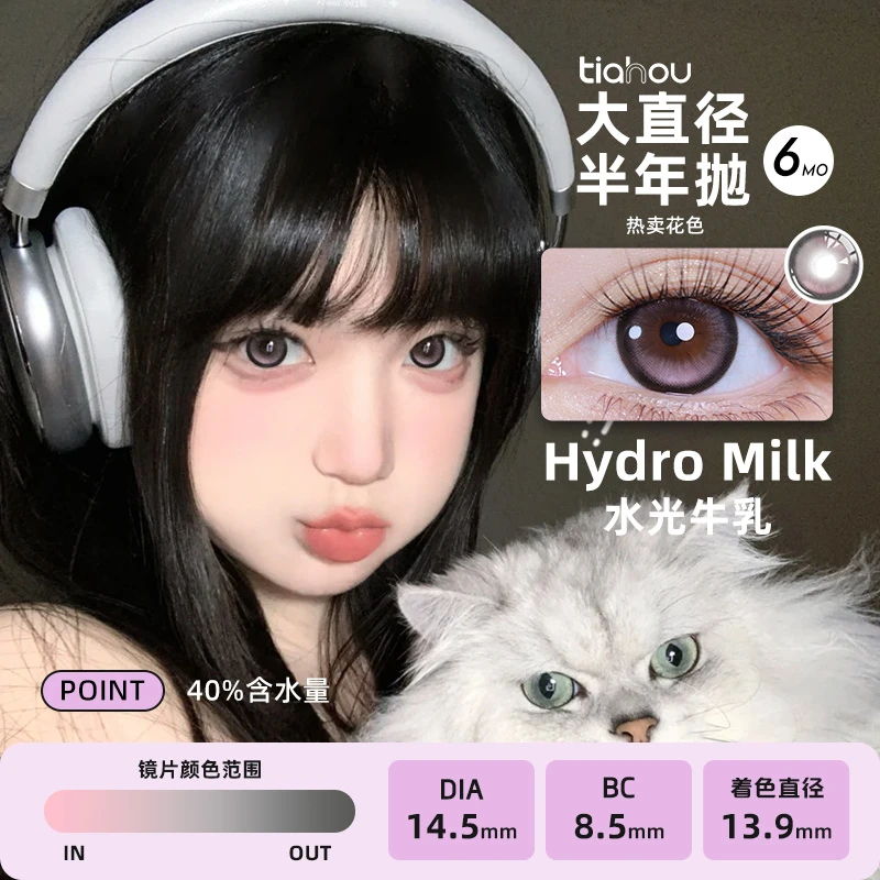 【天后】美瞳半年抛【三明治工艺】三副6片水润舒适高光网感组合花色