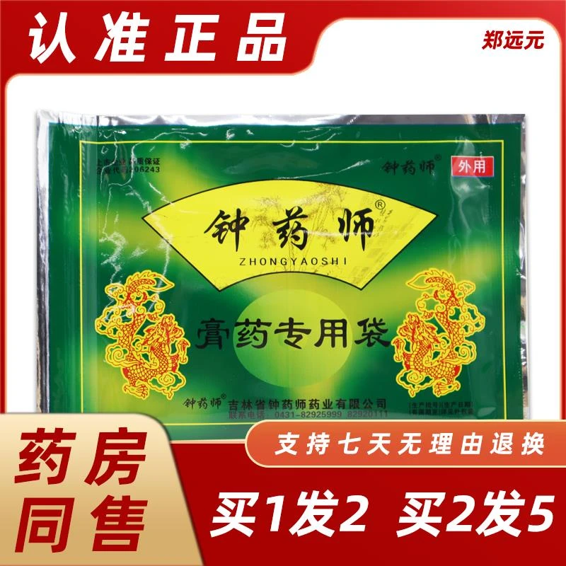 郑远元钟药师颈肩腰腿痛贴膏20贴跌打损伤关节不适皮肤外用贴