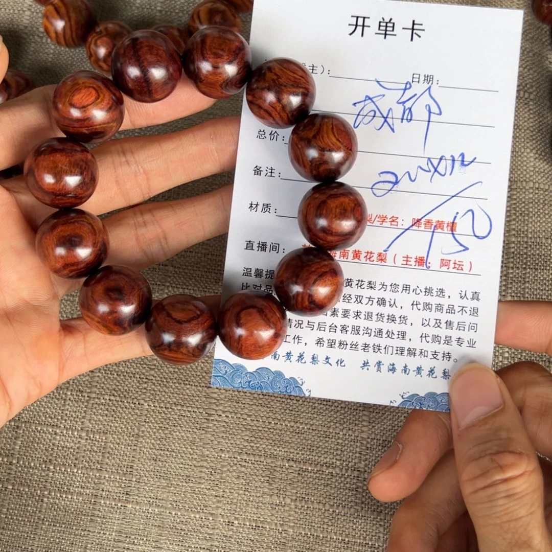 成***生黄花梨/降香黄檀手串/手链