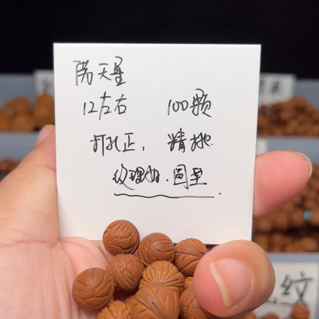 季***冬吊坠桃核12左右满天星