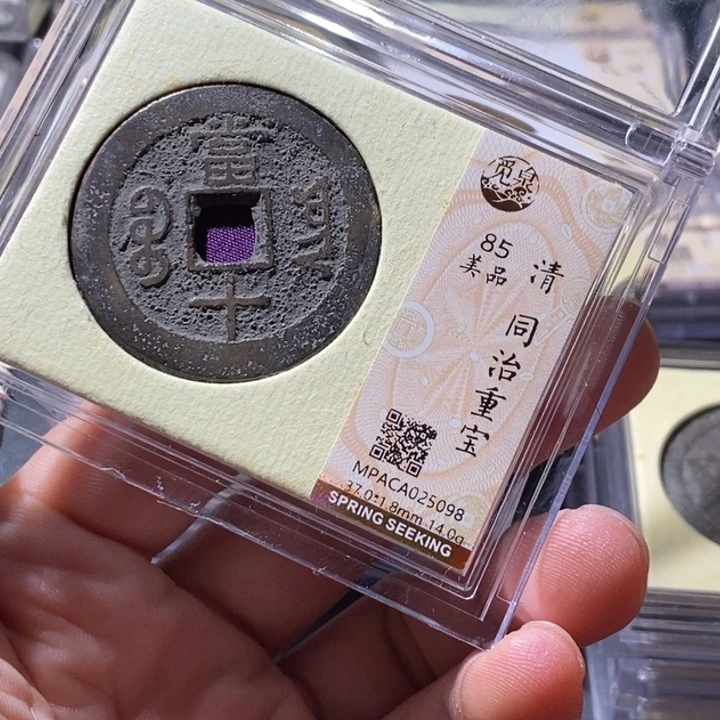 铜觅泉评级古钱币一枚 周浩