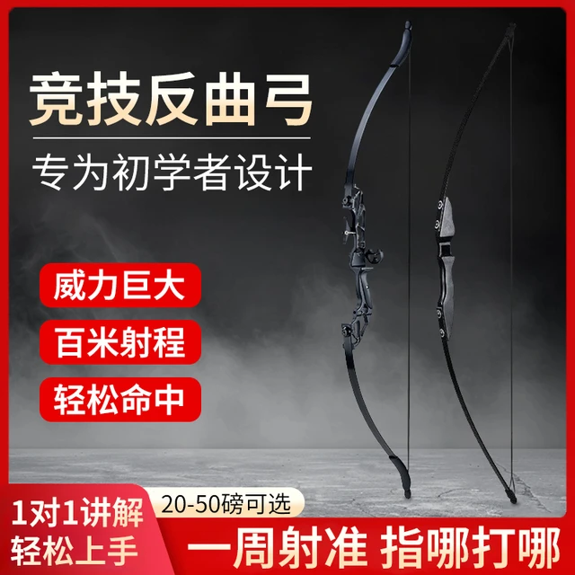 弓箭反曲弓儿童成年人复合弓合金套装射箭运动射击专业玩具器材