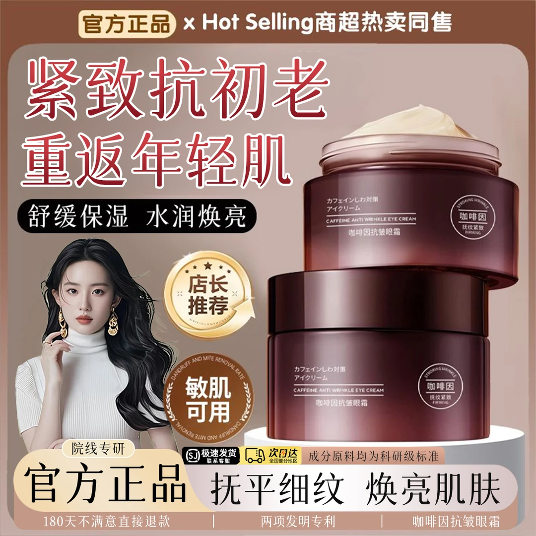 咖啡因眼霜抗皱淡化眼纹眼袋黑眼圈保湿修护熬夜提亮紧致眼周正品