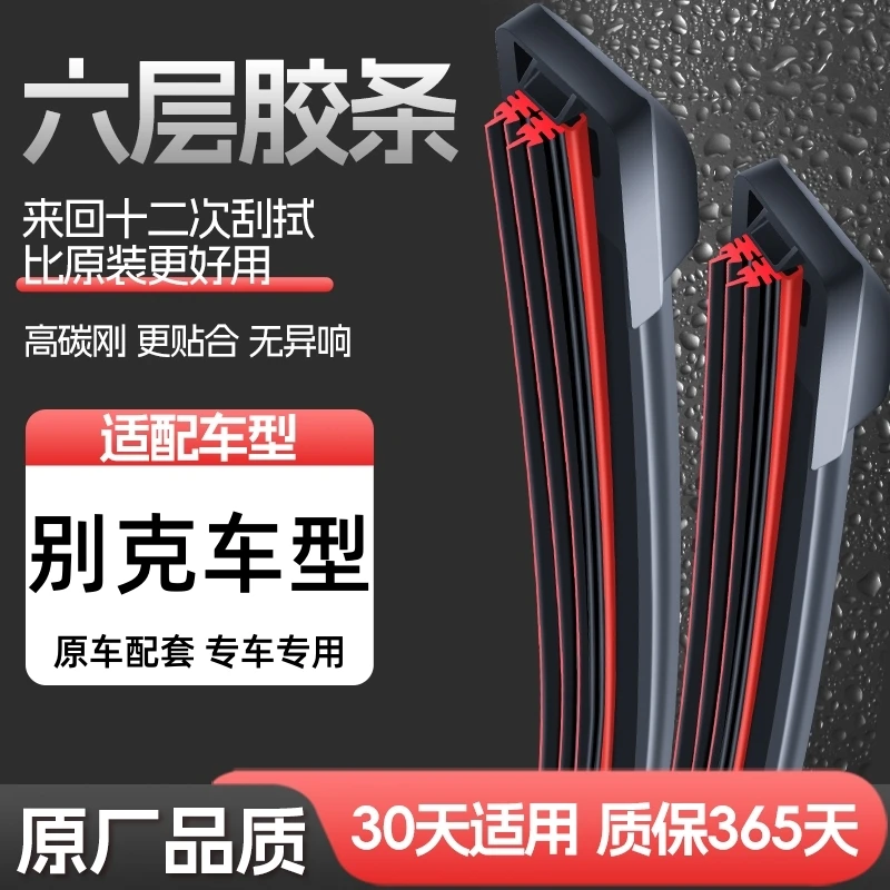 【7】适配别克雨刮器英朗凯越威朗君威君越昂科威GL6GL8昂科拉雨刷