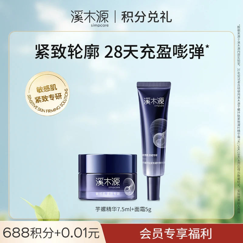 【988积分兑礼】芋螺精华7.5ml+芋螺霜5g