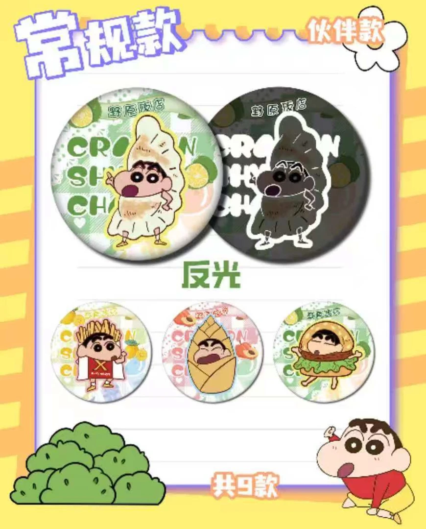 【蜡笔小新】蜡笔小新动感光波吧唧第二弹