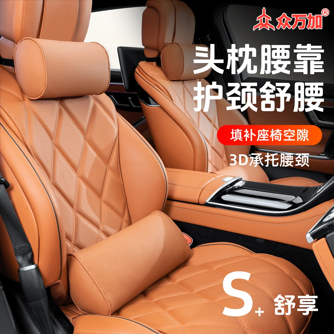 众万加汽车头枕腰靠黄金三角结构设计护颈舒腰抗污环保车载内饰