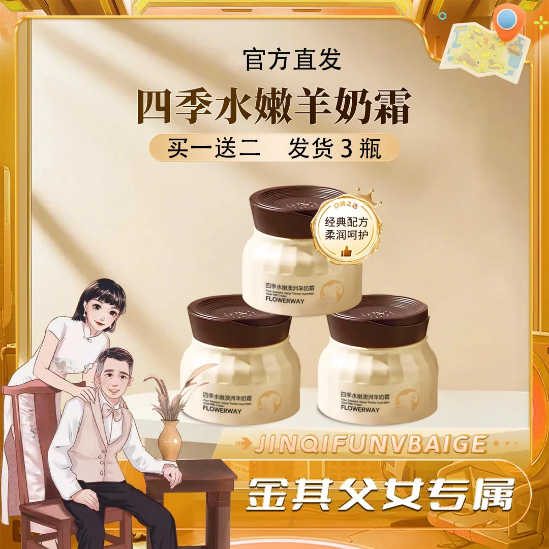 支持试用【白鸽好物分享】3瓶真粹四季水嫩紧致羊奶霜补水保湿面霜
