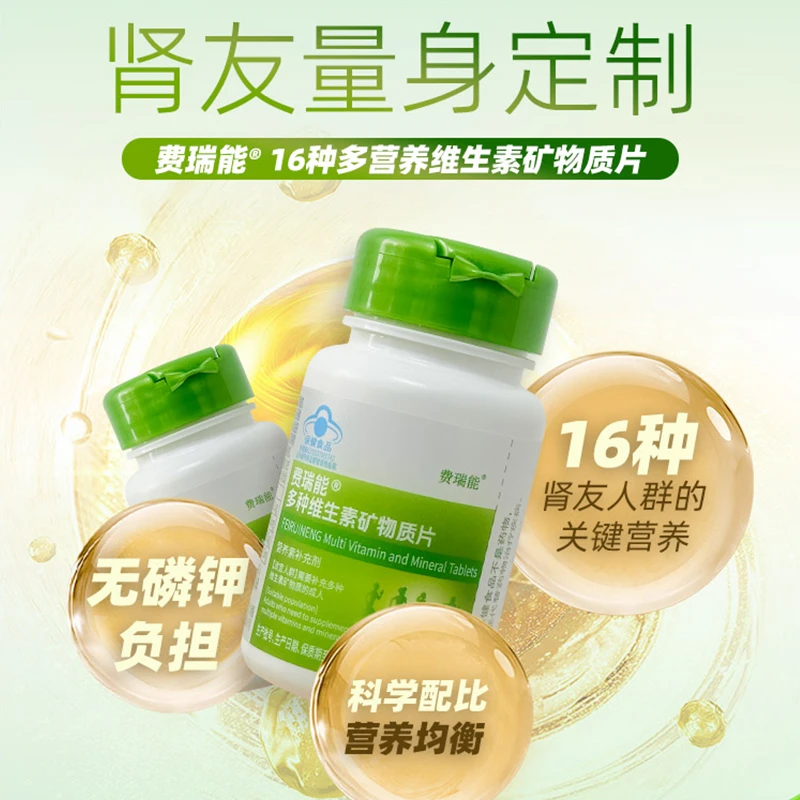费瑞能多种维生素矿物质片