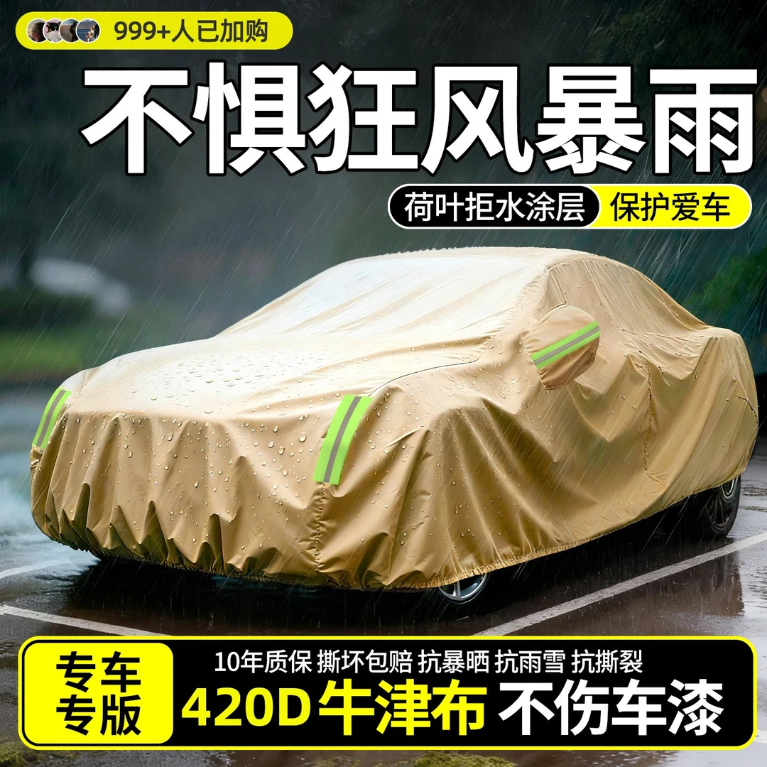 汽车车衣车罩全罩防晒防雨隔热遮阳罩防冰雹加厚真正牛津布盖车布