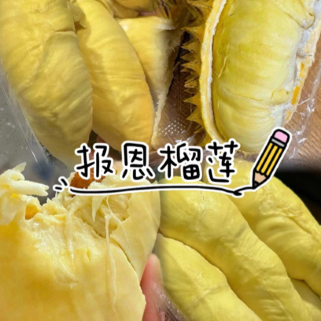 泰国金枕榴莲Ａ果26.8/斤 一斤1000克 一果一重 新鲜 核小金枕泰国