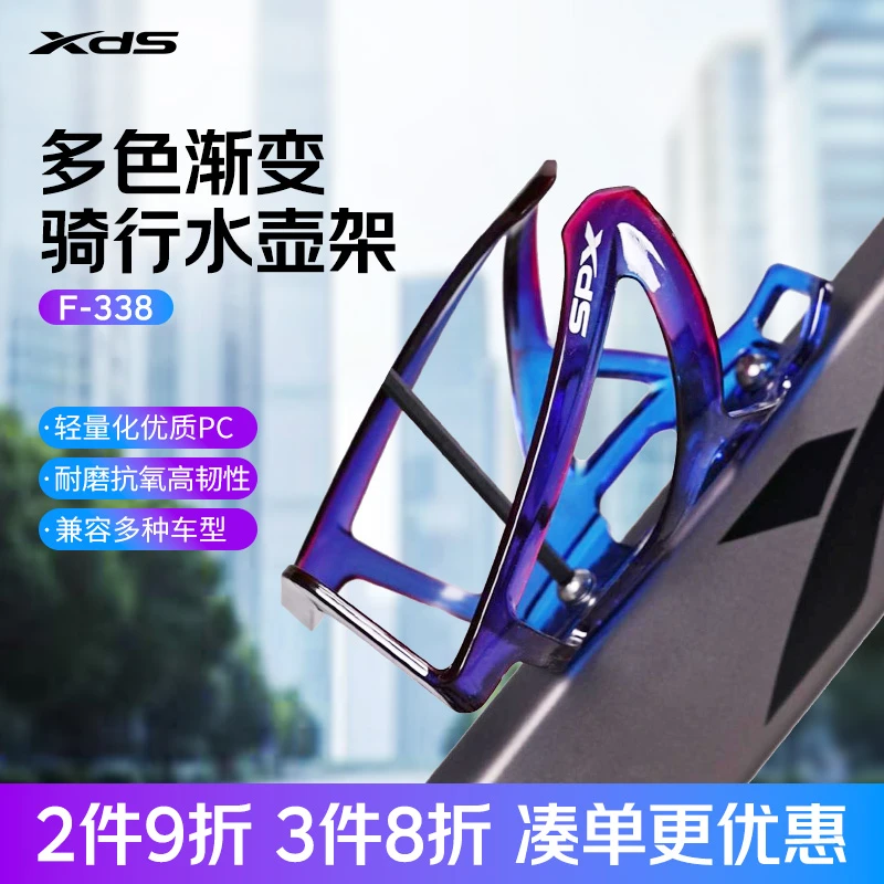 XDS/喜德盛自行车渐变水壶架F-338树脂环保耐用简约百搭骑行装备