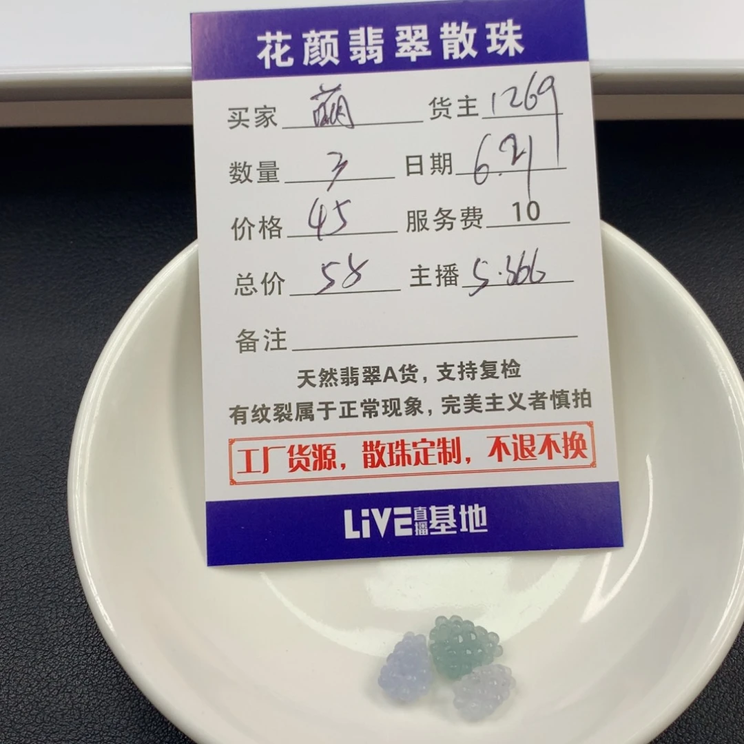 萌***哒翡翠散珠翡翠散珠DIY手串多样性自发