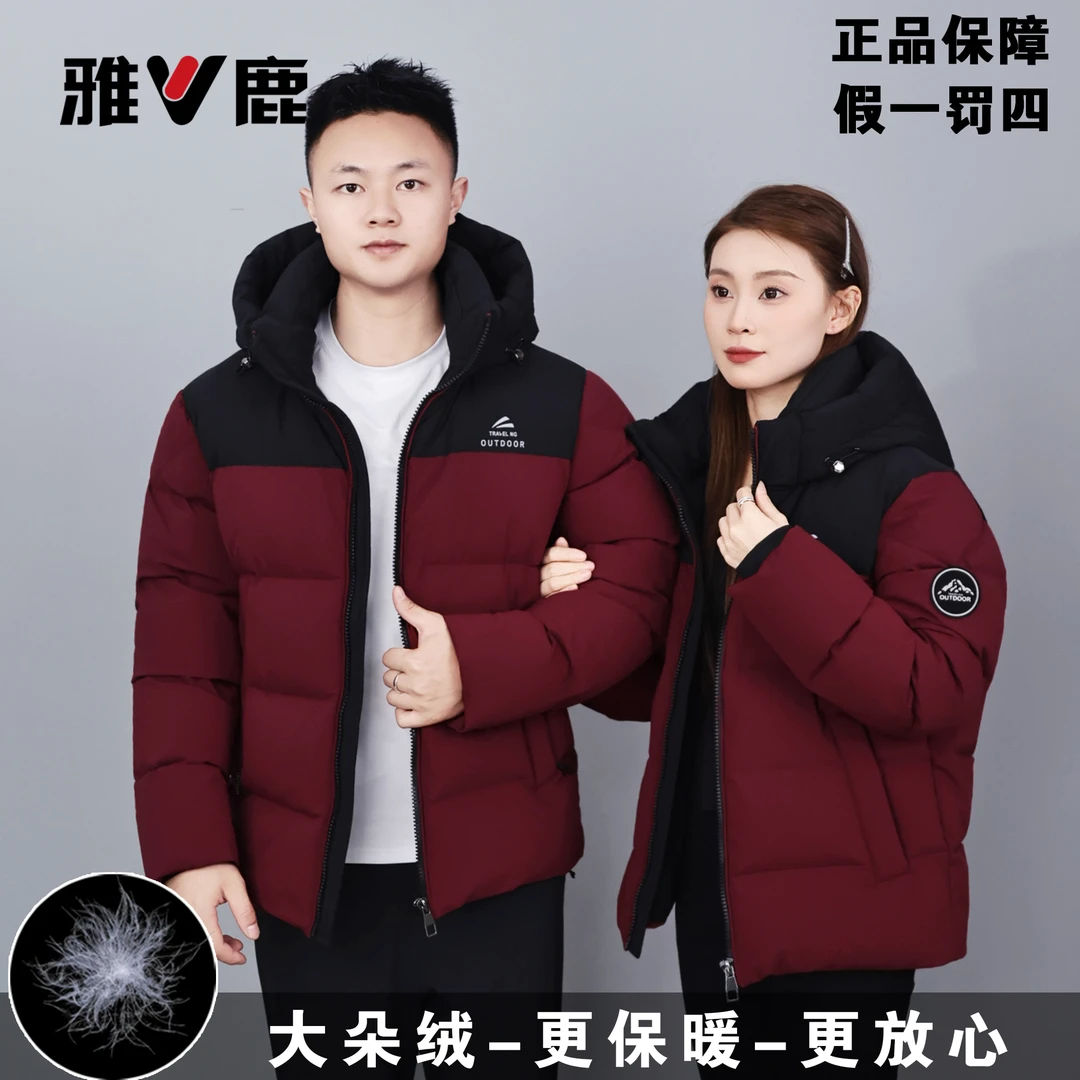 反季雅鹿羽绒服95白鸭绒正品短款加厚男女士情侣款秋冬装外套爆款