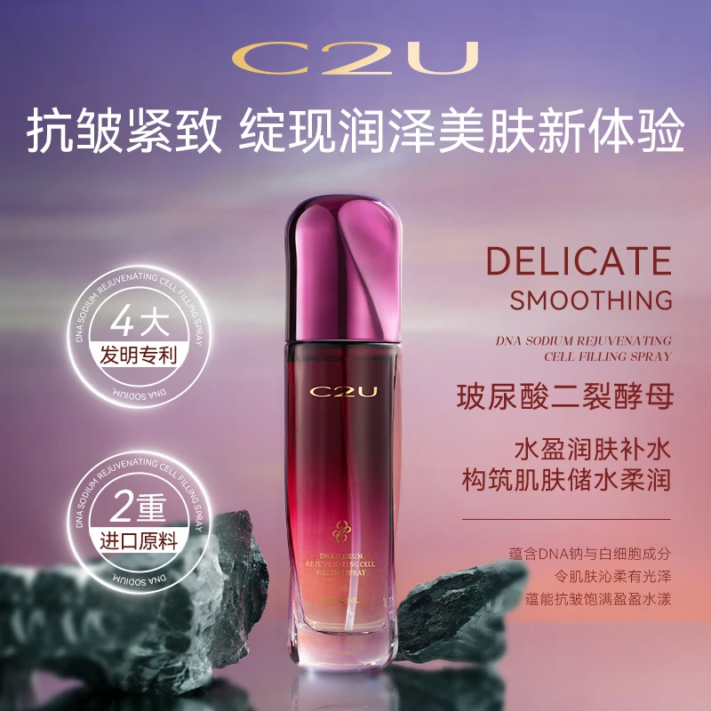 C2U DNA钠焕活细胞填充喷雾补水紧致润肤美肤轻盈润泽盈润致润