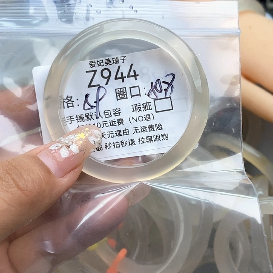 菜****手镯玛瑙/玉髓未镶嵌944