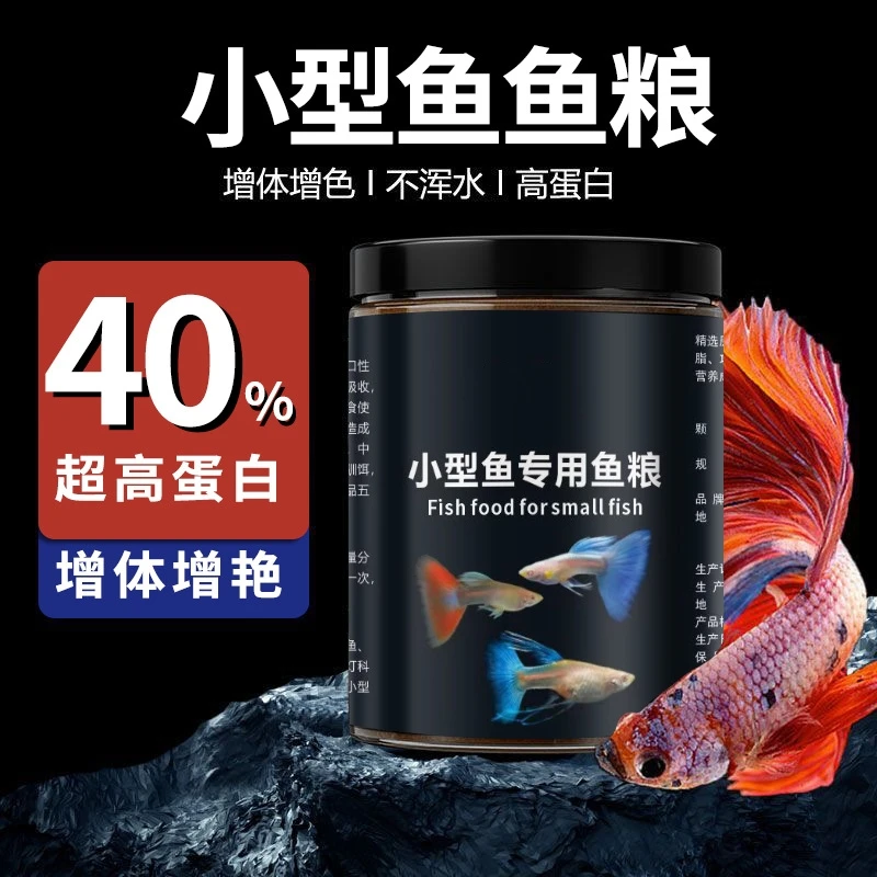 小型鱼专用饲料观背青鳉蝶翼斑马鱼迷你鹦鹉小颗粒缓沉鱼食高蛋白
