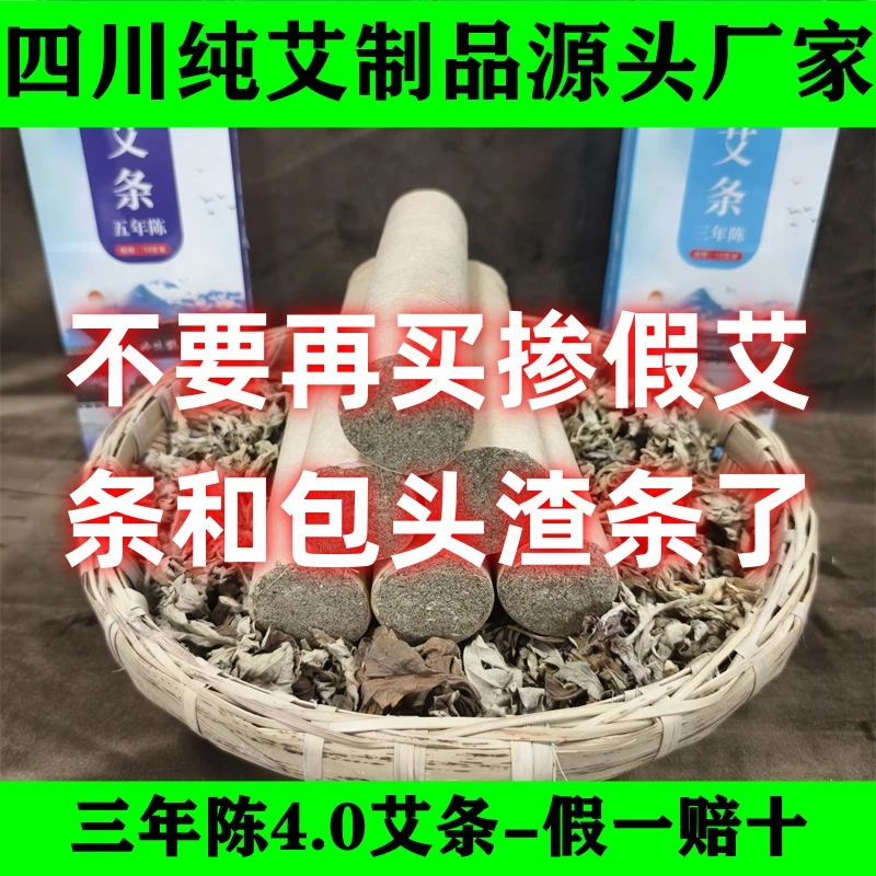 【4cm艾条】四川剑门关3年陈艾灸美容院中医馆家用养生艾条手工批发