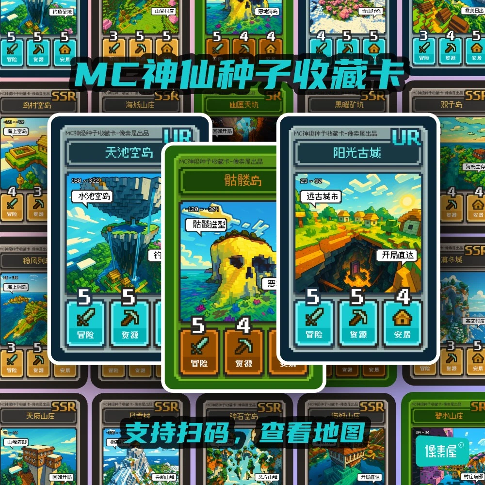 我的MC周边世界玩具种子集换卡牌卡片村庄空岛生存儿童生日礼物