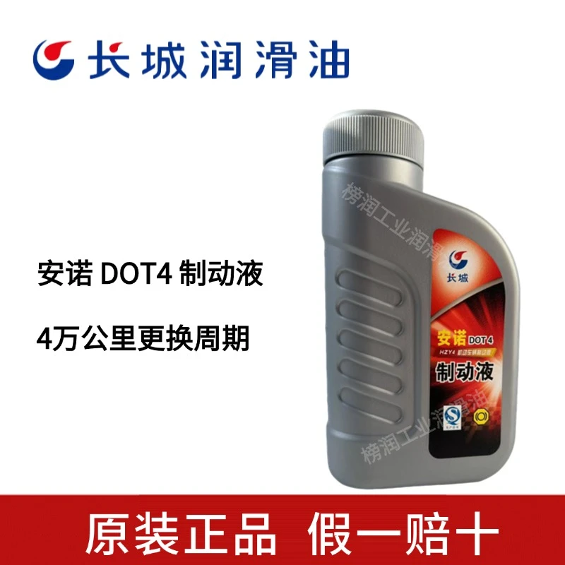 原装长城润滑油 安诺DOT4  HZY4合成型 制动液刹车油800G免费包邮