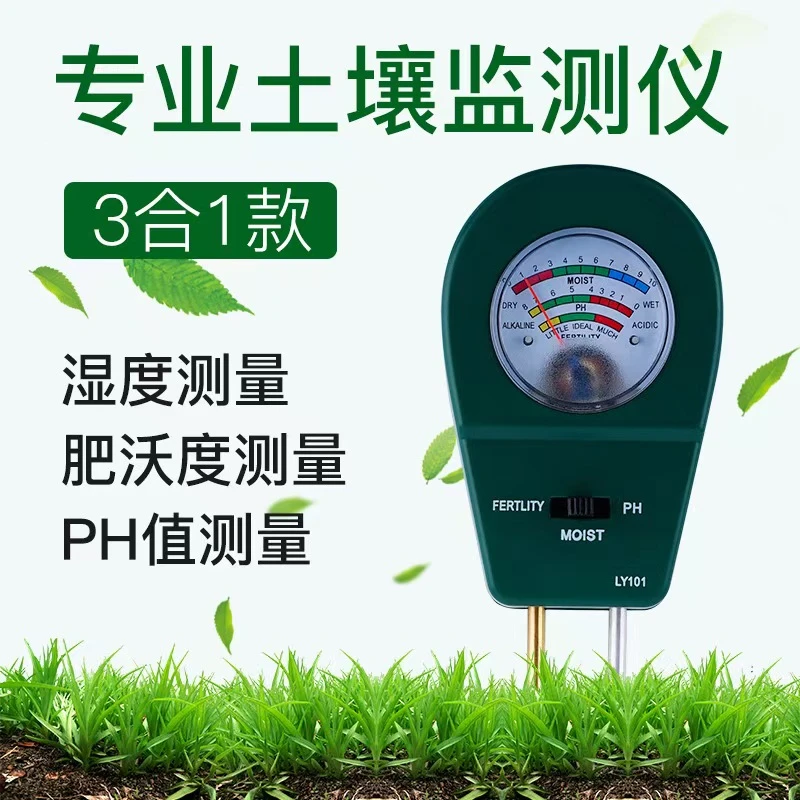 土壤湿度检测仪酸碱度高精度园艺水分养花肥力测量仪