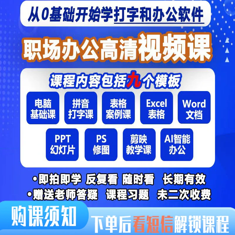 小白速成办公软件视频课