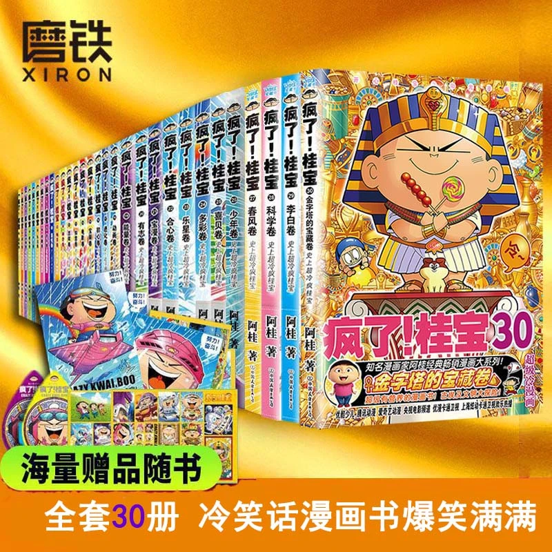 【自选】疯了桂宝1-30 全套人气漫画家阿桂作品爆笑漫画绘本