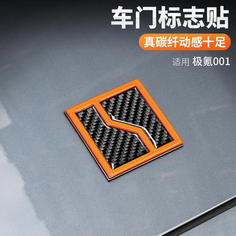 24款极氪001/007车标贴机头盖标logo改装外观装饰升级配件用品
