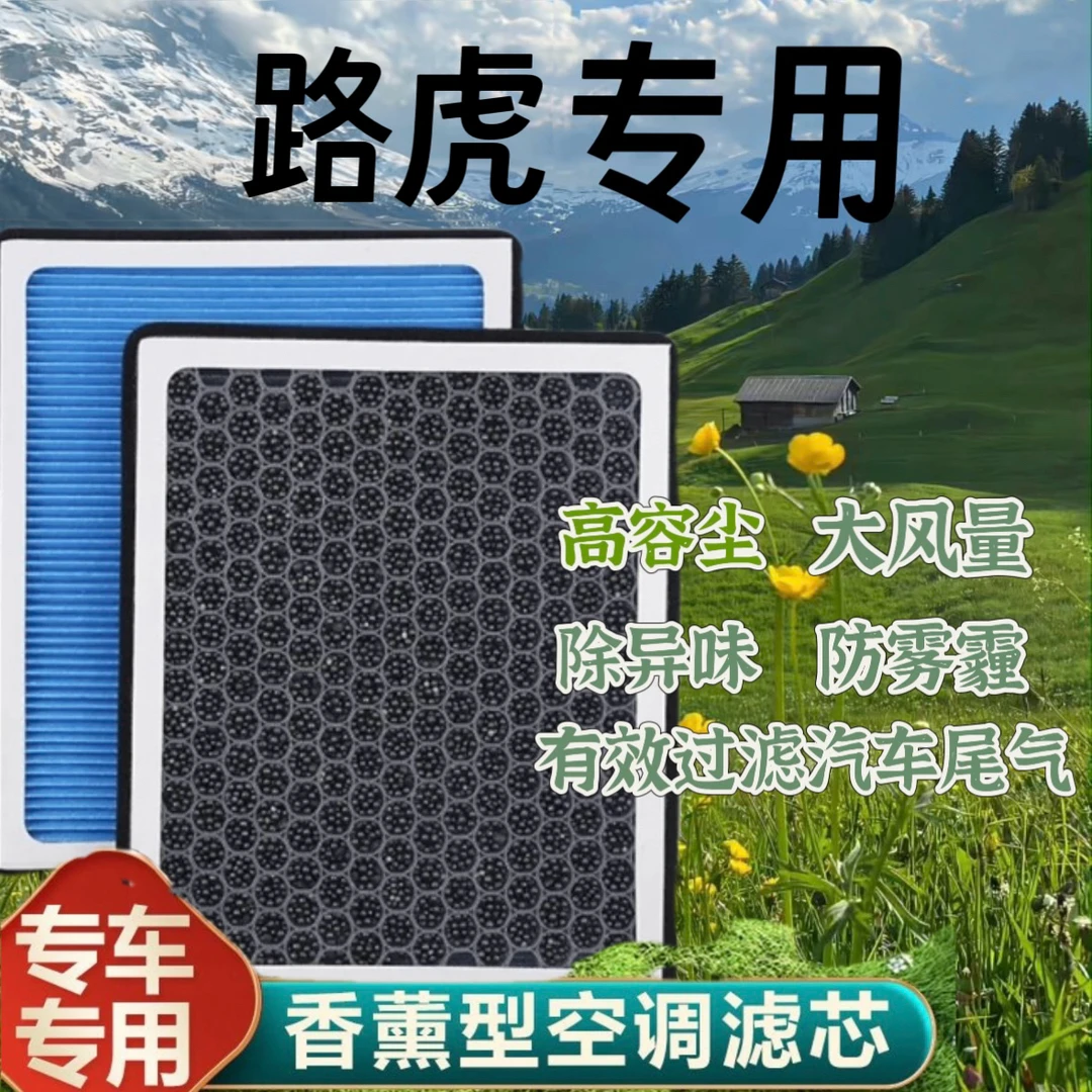 路虎发现神行极光揽胜星脉2发现4卫士香薰空调滤芯空气滤清器