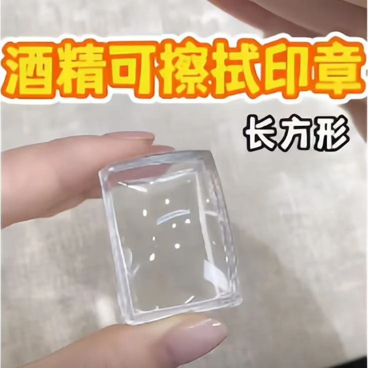 新款可擦拭小方块硅胶印章美甲高透多功能转印钢板印花指甲工具