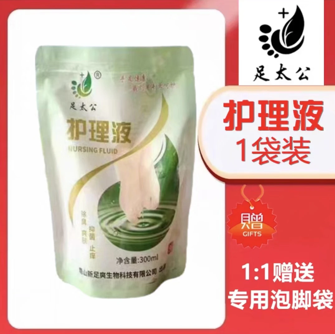 手足抑菌护理液、清洁、除臭、爽肤、止痒、足部护理必备1袋300ml