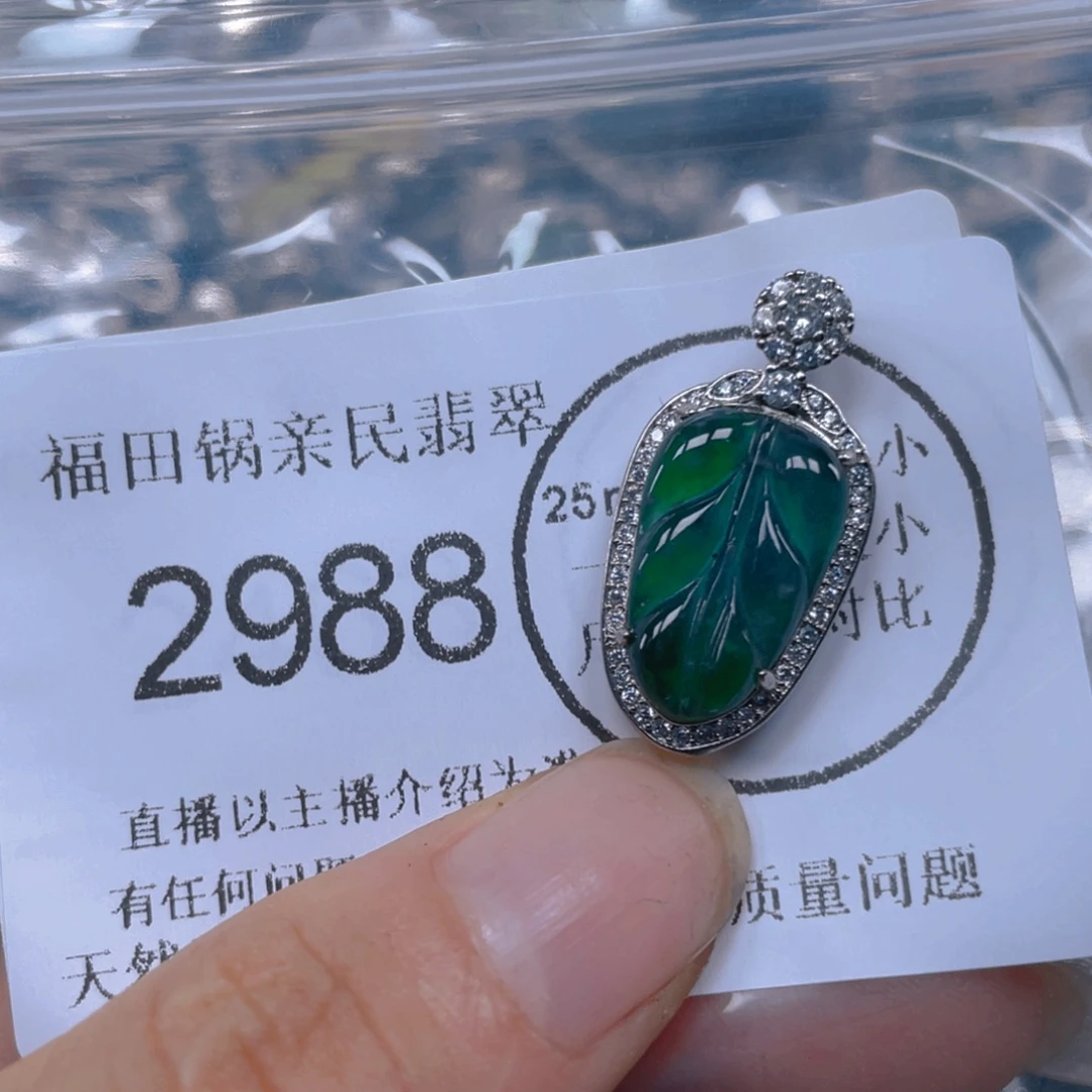 翡翠未镶嵌吊坠(不含链)