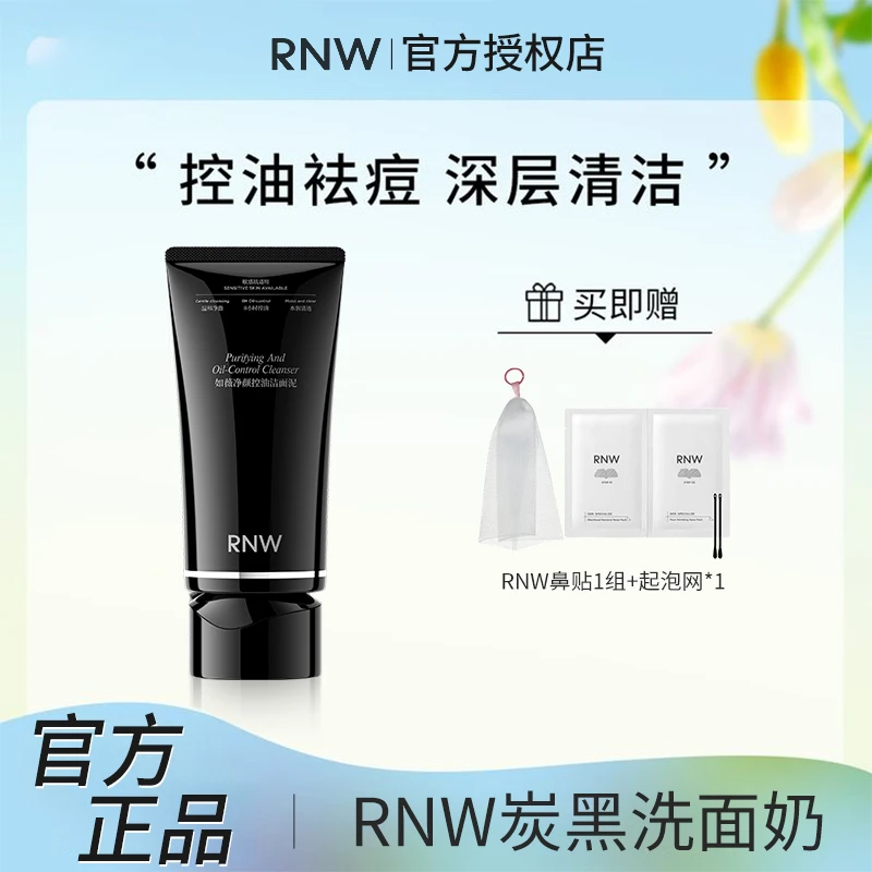 rnw炭黑洗面奶男士女控油收缩毛孔深层清洁去黑头抛光洁面乳推荐