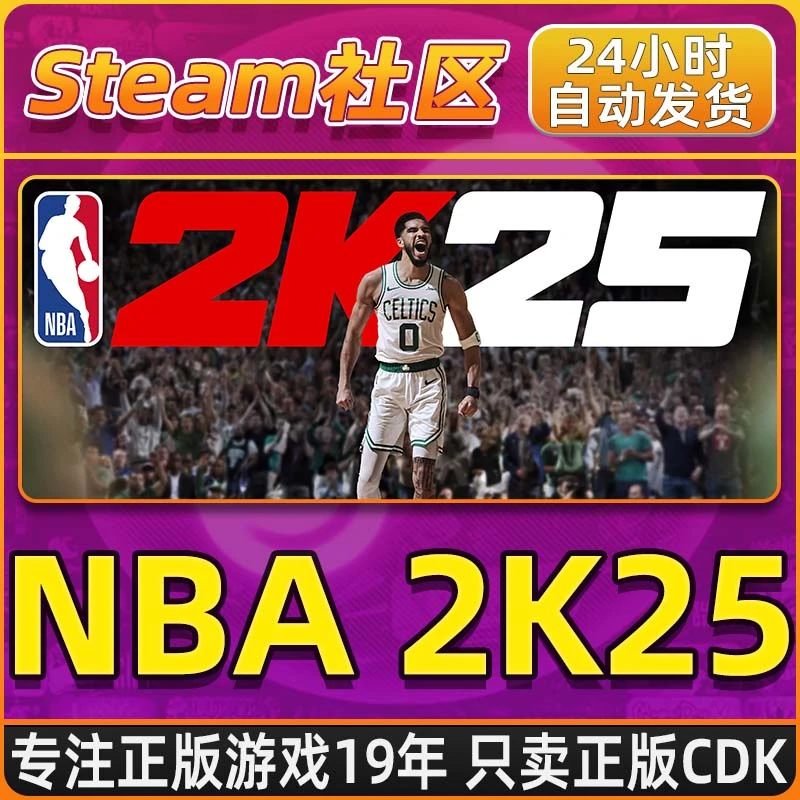 NBA2K25SteamPC正版国区CDKEY篮球cdk2K25